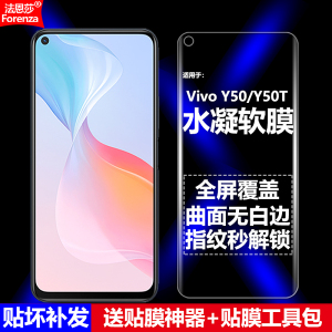 适用Vivo Y50/Y50T 4G水凝膜V1965A/V2023EA手机软膜全屏全胶高清磨砂抗指纹护眼防蓝光曲面防摔爆屏幕保护膜