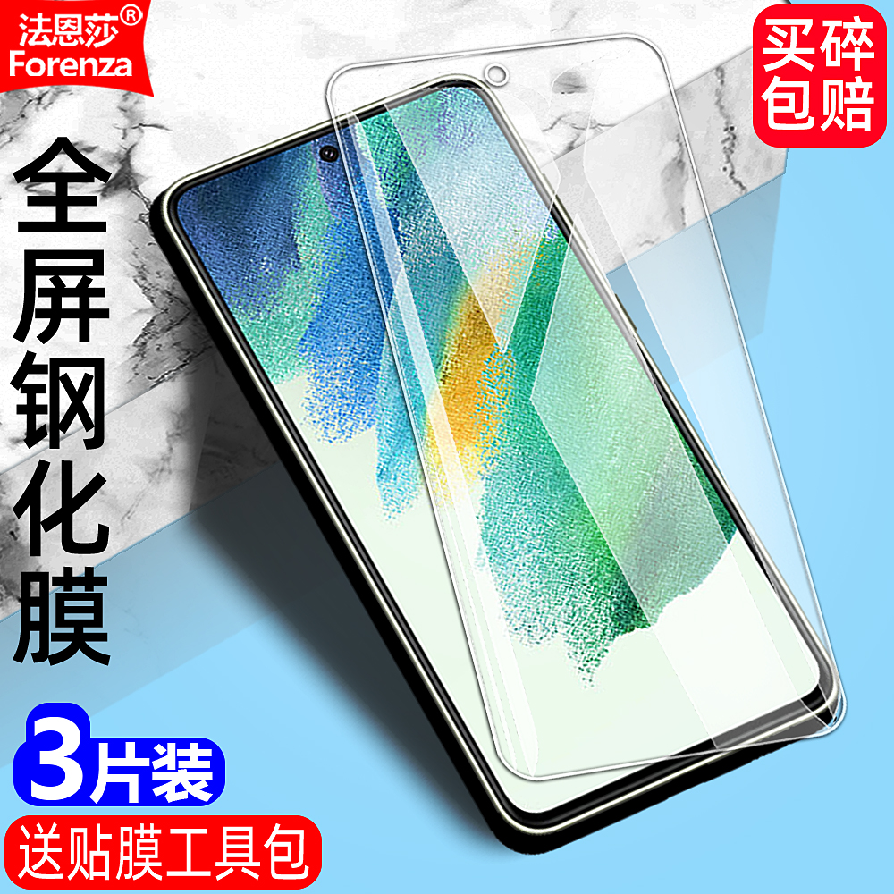 全新升级增强护眼 防指纹 高清 防摔防爆