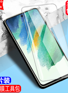 适用三星Galaxy S21FE钢化膜5G全屏SM-G9900/G990B/DS/U/U1/W/E/B2手机钻石膜高清抗指纹护眼防蓝光防爆屏保