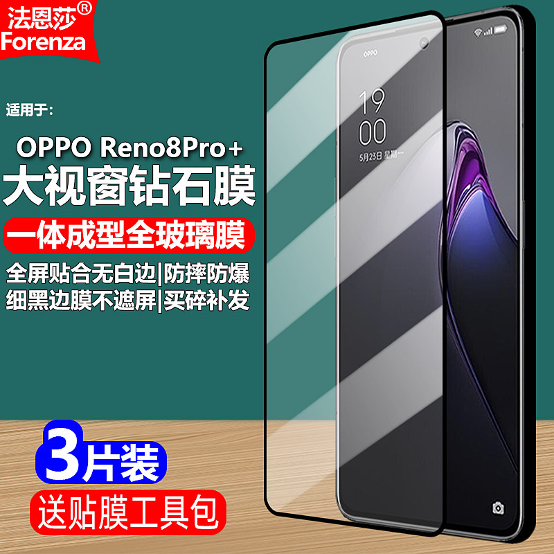 适用OPPO Reno8Pro+ 5G黑边钢化膜PFZM10/CPH2357大视窗无白边手机钻石膜全屏高清抗指纹抗眼防蓝光防摔爆屏