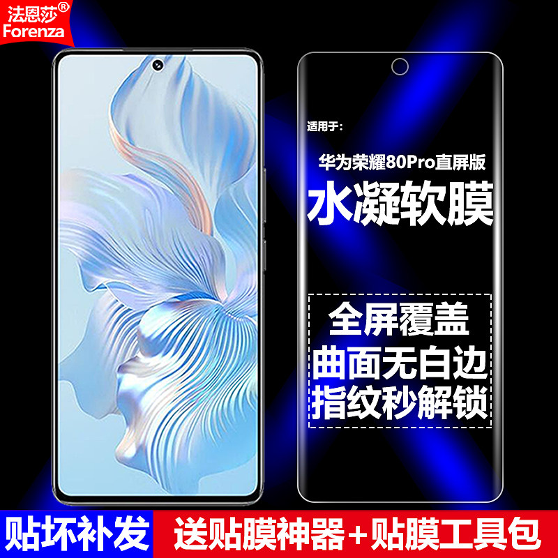 适用Honor荣耀80Pro直屏版5G水凝膜华为ANB-AN00手机软膜全屏高清磨砂抗指纹护眼防蓝光曲面防摔爆屏幕保护膜