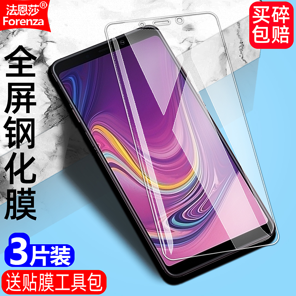 适用三星Galaxy A9S钢化膜A9(2018)全屏SM-A9200/A920F/N/X手机钻石膜高清抗指纹护眼防蓝光防摔爆防刮屏保膜-封面