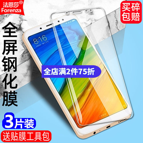 红米Note5/MET7S/E7S/C7S钢化膜