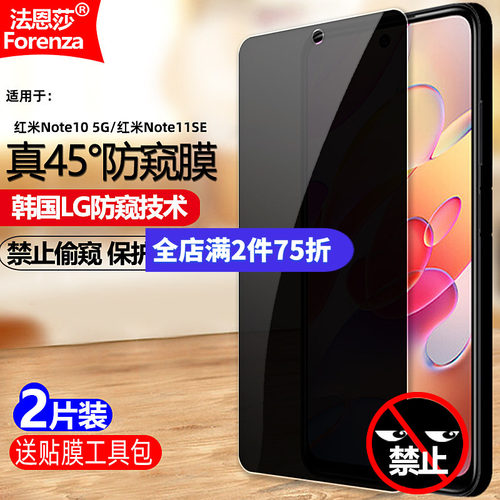 红米Note105G/Note11SE钢化膜