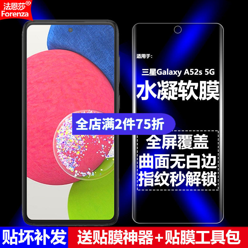 三星GalaxyA52S5G水凝软膜