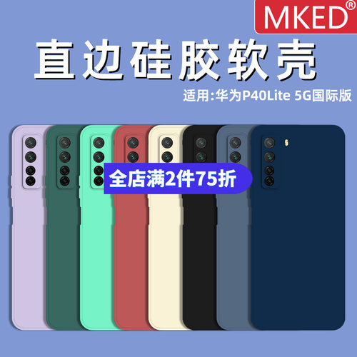 适用华为P40Lite5G直边硅胶软壳