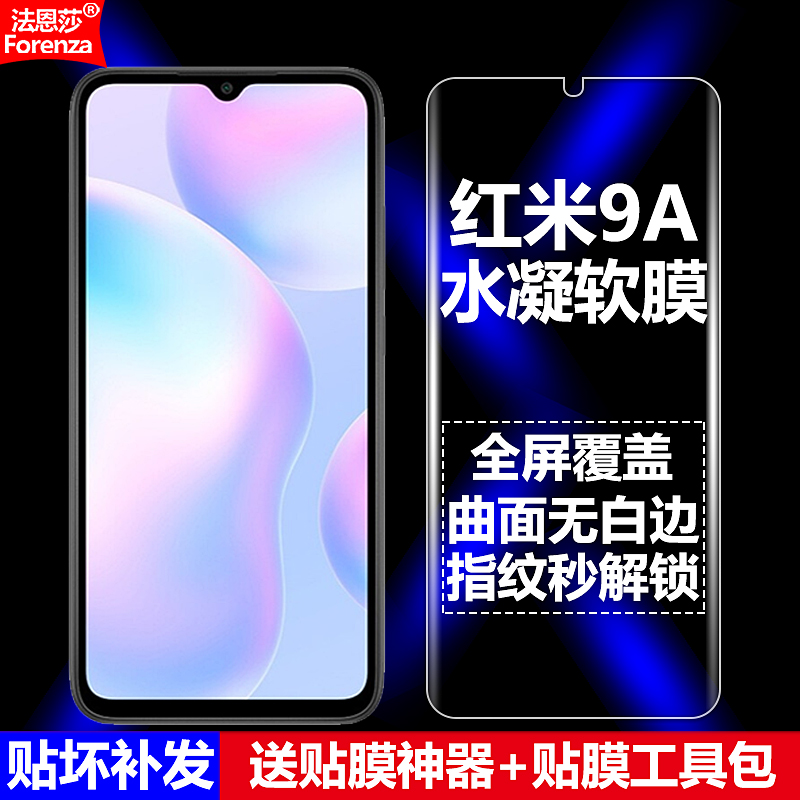 红米9A/M2006C3LC水凝软膜