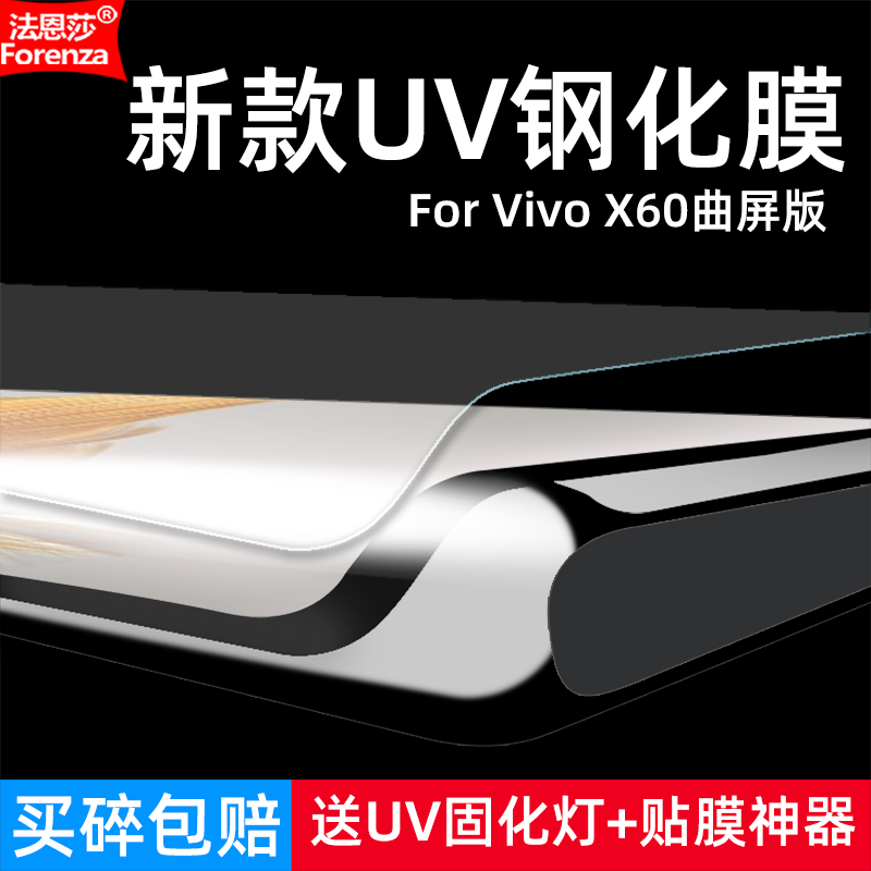 UV曲面全屏贴合 高清护眼防窥齐全 送神器