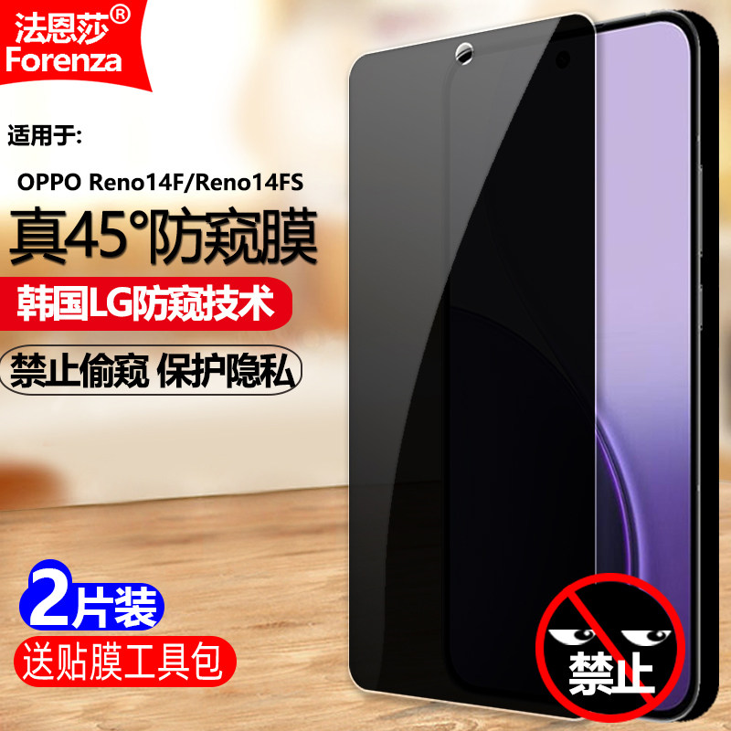 45&deg;真防窥/保护隐私/防刮防爆/高清顺滑