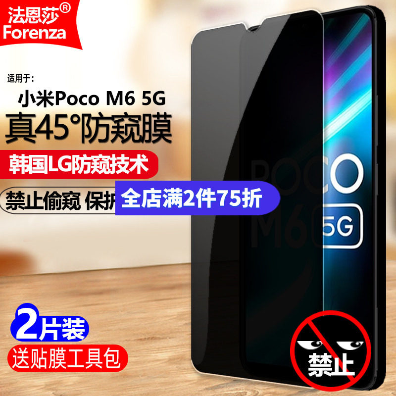 小米PocoM65G防窥钢化膜