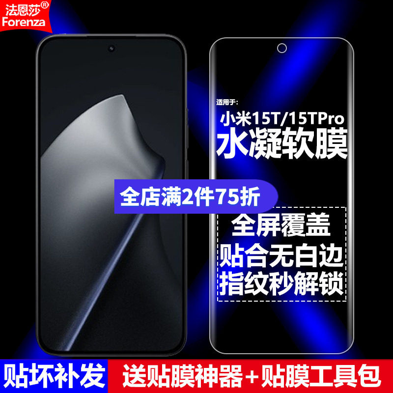 适用小米15T/15TPro水凝软膜