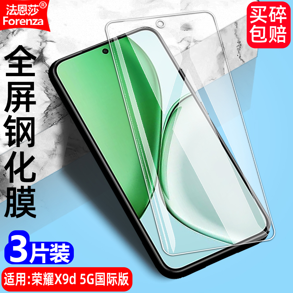 适用荣耀X9d5G透明钢化膜