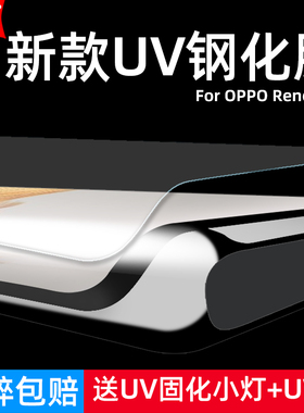 适用OPPO Reno3Pro钢化膜UV曲面PCRM00/PCRT00全屏无边手机钻石膜高清抗指纹护眼防蓝光防摔爆防刮屏幕保护膜