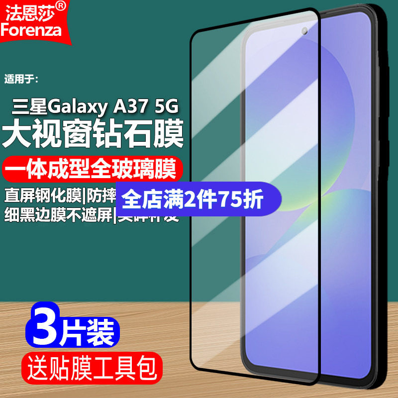 适用三星GalaxyA37黑边钢化膜