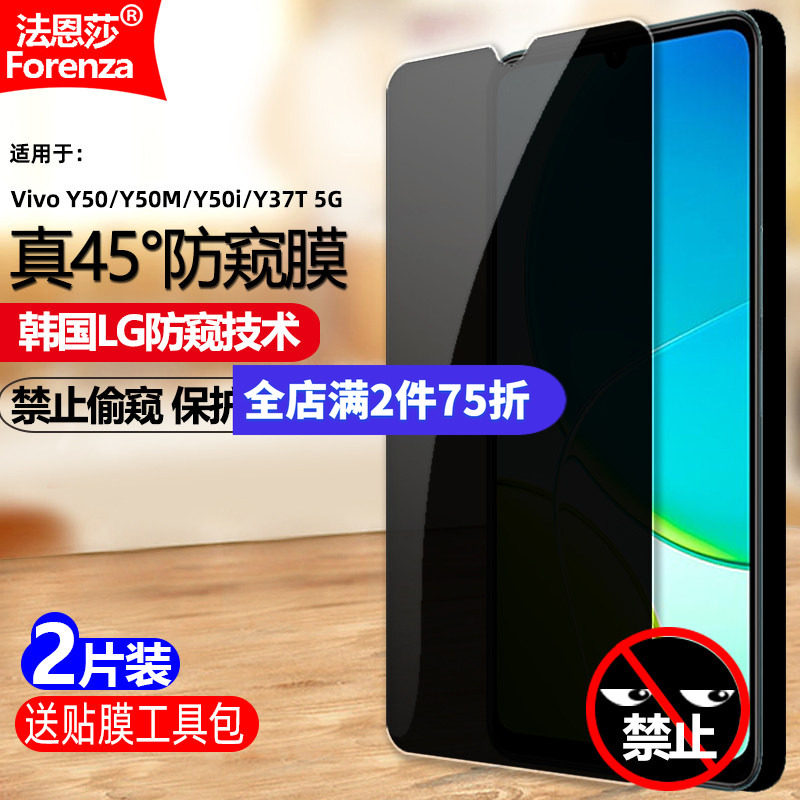 适用Vivo Y50/Y50M/Y37T 5G防窥膜V2443A/V2443BA钢化膜全屏手机钻石膜黑边抗指纹防摔爆防刮屏幕保护隐私膜