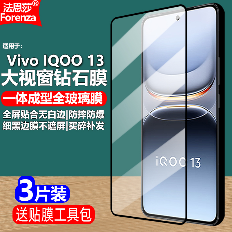 适用IQOO13黑边钢化膜Vivo V2408A大视窗无白边手机膜全屏覆盖高清抗指纹护眼防蓝光防摔爆防刮屏幕保护贴膜