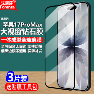 A3525全屏高清护眼屏 A3527 适用苹果17ProMax黑边钢化膜IPhone17ProMax大视窗无白边手机钻石膜A3257 A3526