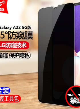 适用三星Galaxy A22 5G国际版防窥膜SM-A226B/BR钢化膜全屏防偷窥防盗手机钻石膜黑边防偷瞄防爆屏幕保护隐私