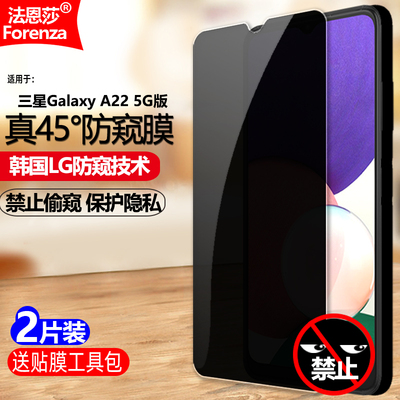 三星GalaxyA225G防窥钢化膜