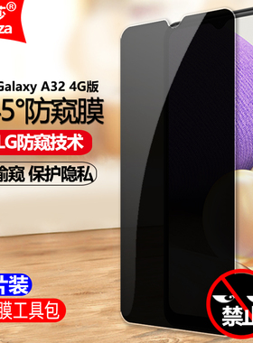 适用三星Galaxy A32 4G防窥膜SM-A325F/M/N钢化膜全屏防偷窥手机钻石膜黑边抗指纹防偷瞄防爆屏幕保护隐私膜