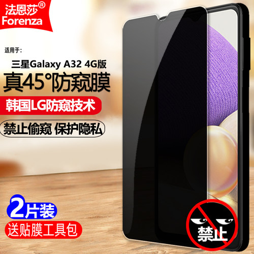 三星GalaxyA324G防窥钢化膜