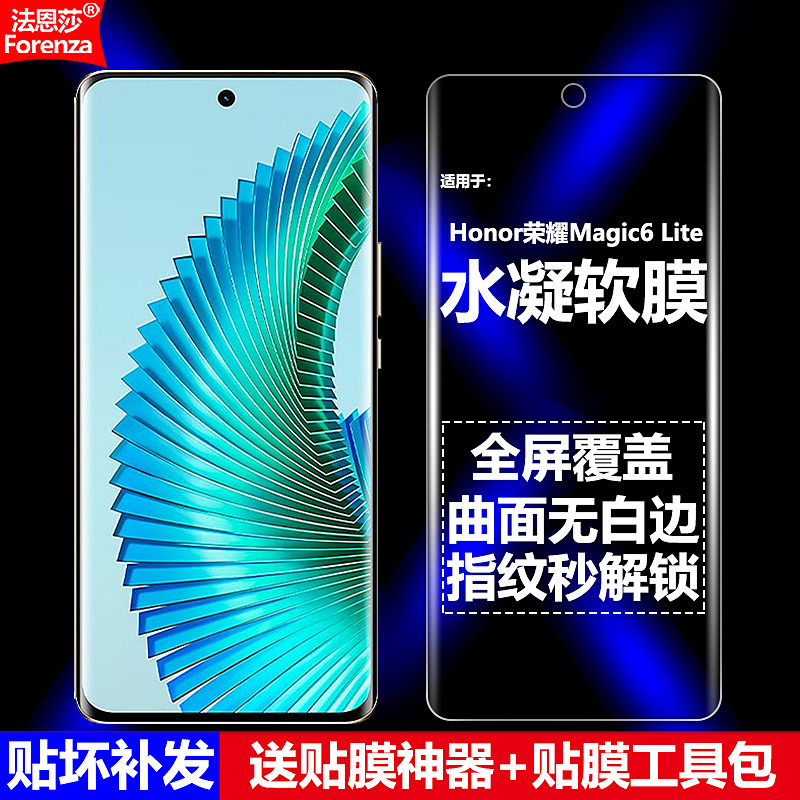 适用Honor荣耀Magic6Lite水凝膜华为ALI-NX1/NX3手机软膜5G全屏高清磨砂抗指纹护眼防蓝光曲面防爆屏保护贴膜