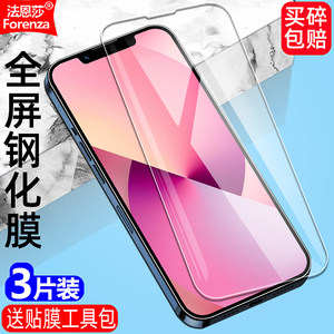 iphone苹果13系列全屏钢化膜