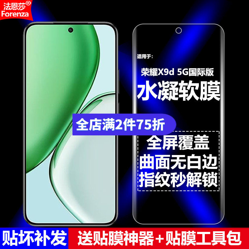 适用荣耀X9d5G水凝软膜