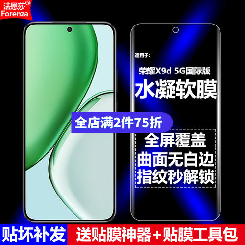 适用荣耀X9d5G水凝软膜