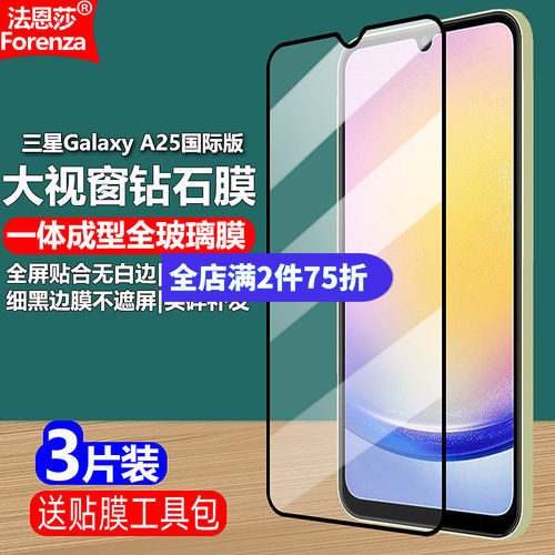 三星GalaxyA255G黑边钢化膜
