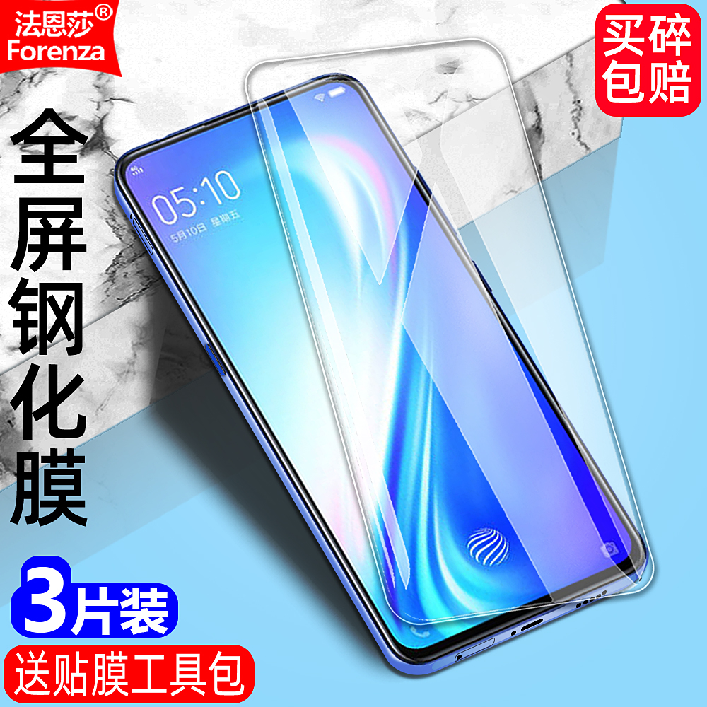 VivoS1Pro全屏钢化膜