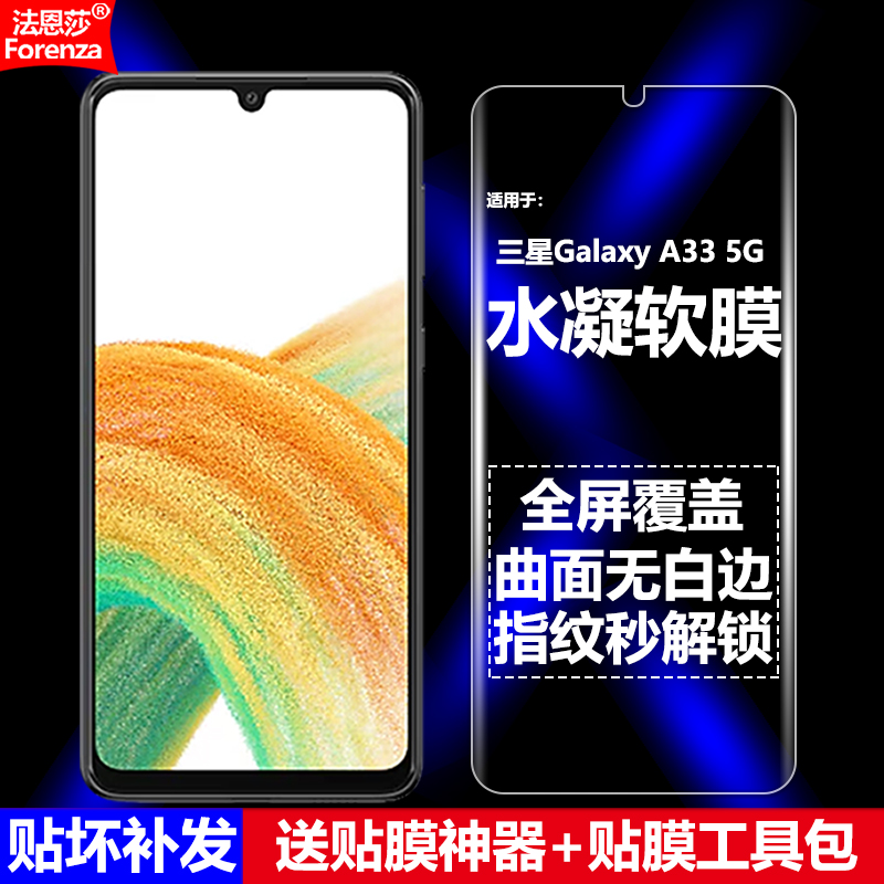 三星GalaxyA335G水凝软膜