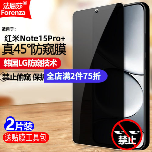 适用红米Note15Pro+防窥钢化膜
