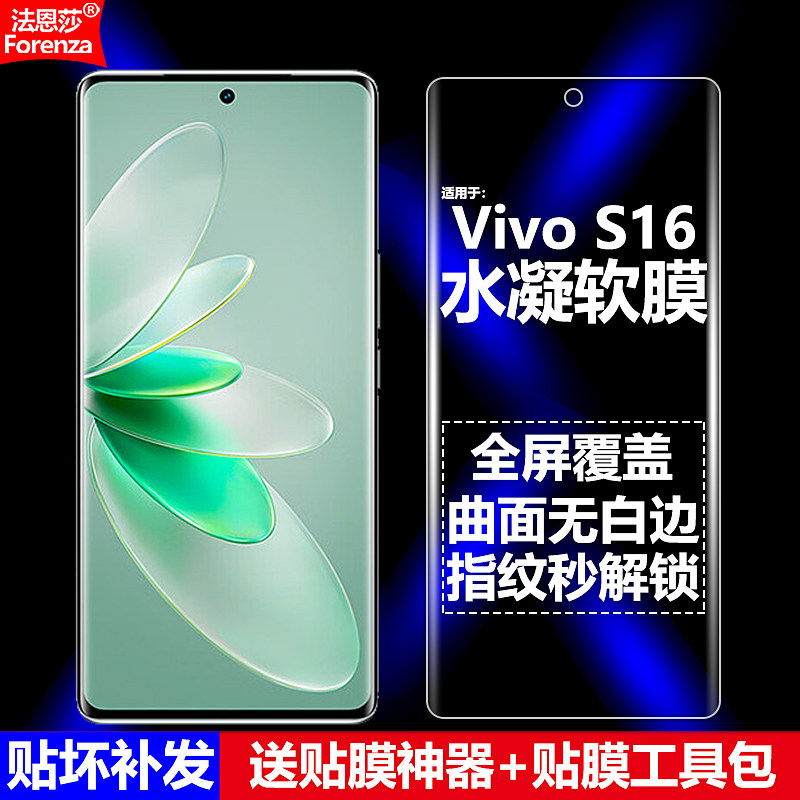 适用Vivo S16水凝膜V2244A手机软膜5G全屏VIVOS16高清磨砂抗指纹护眼防蓝光曲面全胶全贴防摔爆屏幕保护贴膜