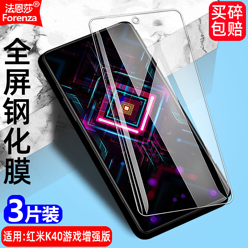 红米K40游戏增强版透明钢化膜
