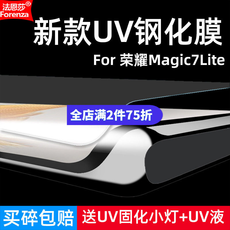 适用荣耀Magic7Lite国际版钢化膜UV曲面华为BRP-NX1M/NX3全屏手机钻石膜高清抗指纹护眼防蓝光防摔爆屏保护膜