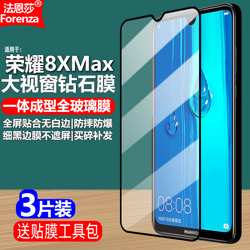 适用荣耀8XMax4G黑边钢化膜