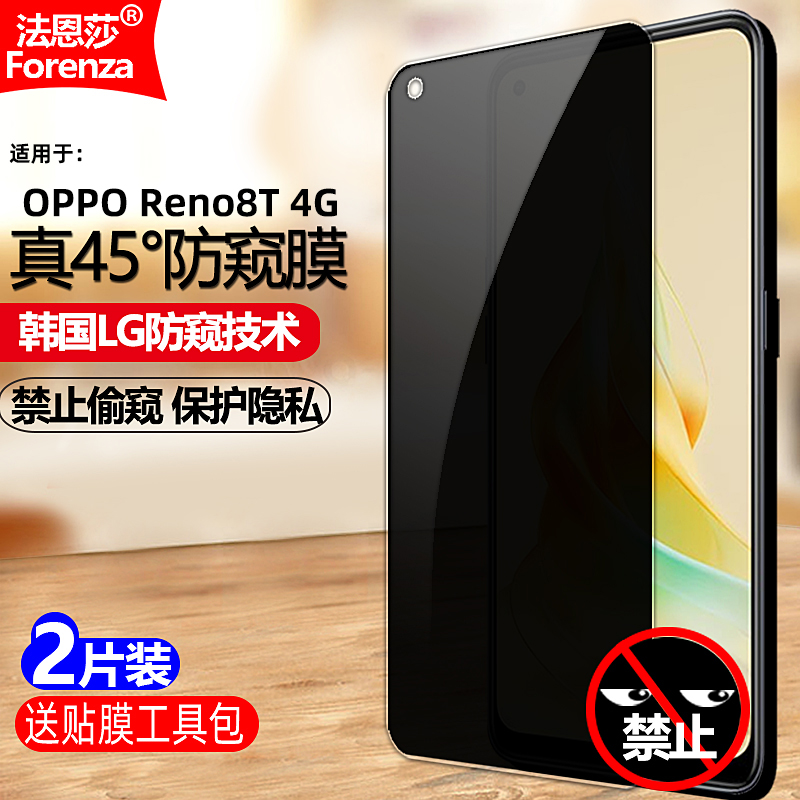 适用OPPOReno8T4G防窥钢化膜