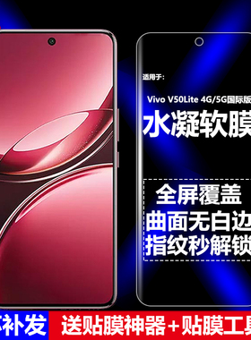 适用Vivo V50Lite 4G/5G水凝膜V2440/V2441/V2450/V2453手机软膜全屏高清磨砂抗指纹护眼防蓝光防爆屏保护膜