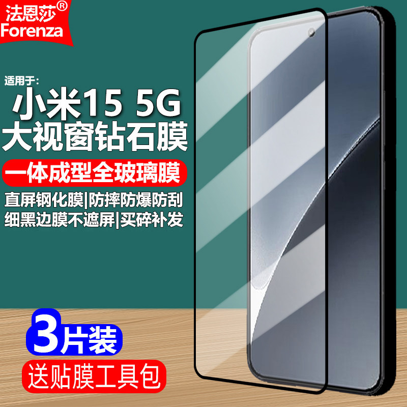 适用小米15黑边钢化膜小米24129PN74C/G/I全屏大视窗无白边手机钻石膜高清抗指纹护眼防蓝光防摔爆屏幕保护膜