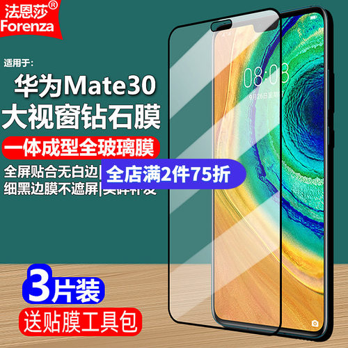适用华为Mate304G/5G黑边钢化膜