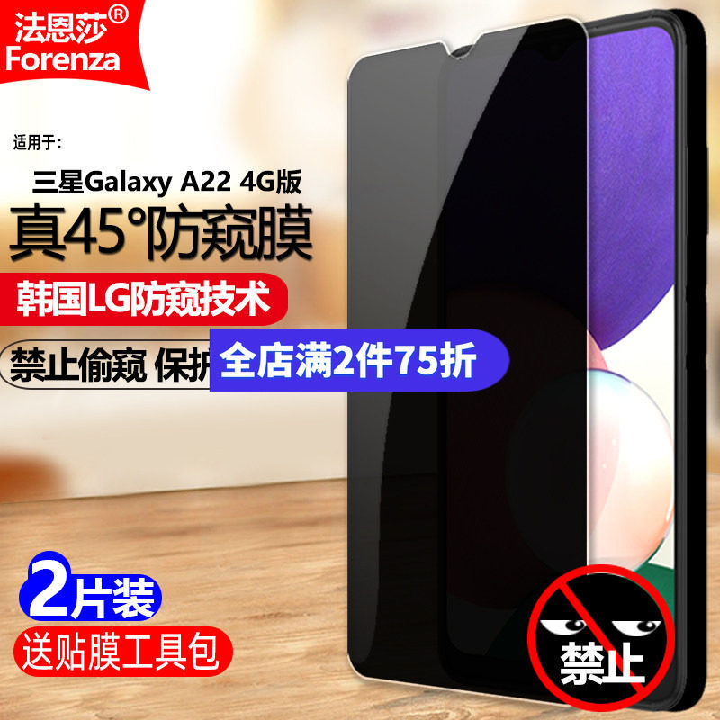三星GalaxyA224G防窥钢化膜