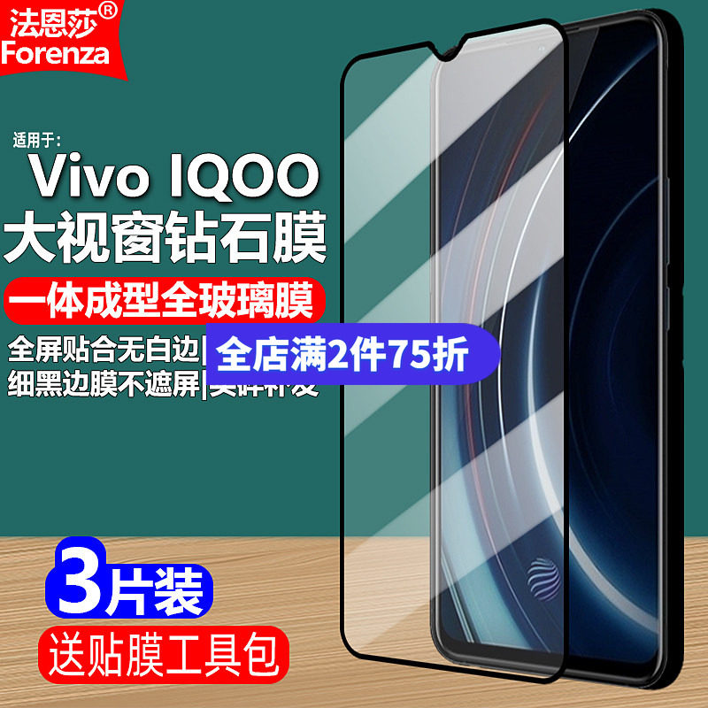 适用IQOO 4G黑边钢化膜Vivo V1824A/V1824BA大视窗无白边手机钻石膜全屏高清抗指纹护眼防蓝光防摔爆屏保护膜
