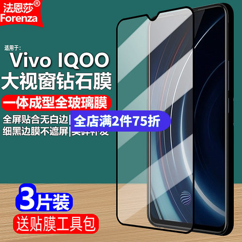 适用IQOO4G黑边钢化膜