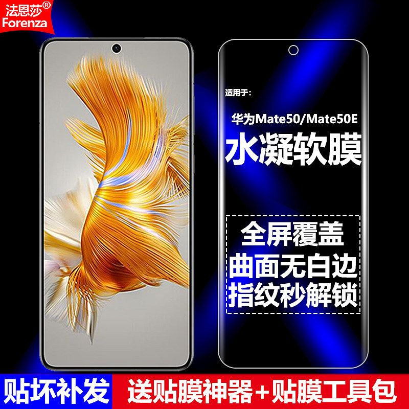 适用华为Mate50/50E 4G水凝膜CET-AL00/AL60/LX9手机软膜全屏高清磨砂抗指纹护眼防蓝光曲面防摔爆屏幕保护膜