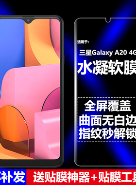 适用三星Galaxy A20 4G水凝膜SM-A205F/FN/G/GN/W/YN/U/U1手机软膜全屏高清磨砂抗指纹护眼防蓝光曲面防爆屏