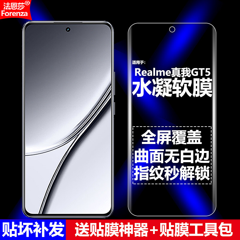适用Realme真我GT5水凝膜RMX3820手机软膜RMX3823全屏5G全胶全贴高清磨砂抗指纹护眼防蓝光曲面防爆屏保护膜