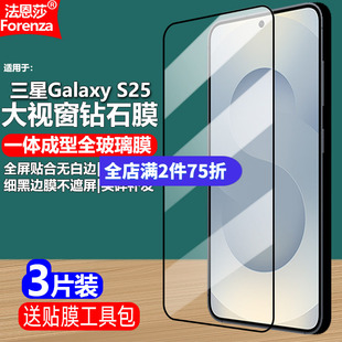 适用三星Galaxy S25 5G黑边钢化膜SM-S9310/S931B/U/U1/W/N/Q/Z全屏大视窗无白边手机钻石膜高清抗指纹防爆屏