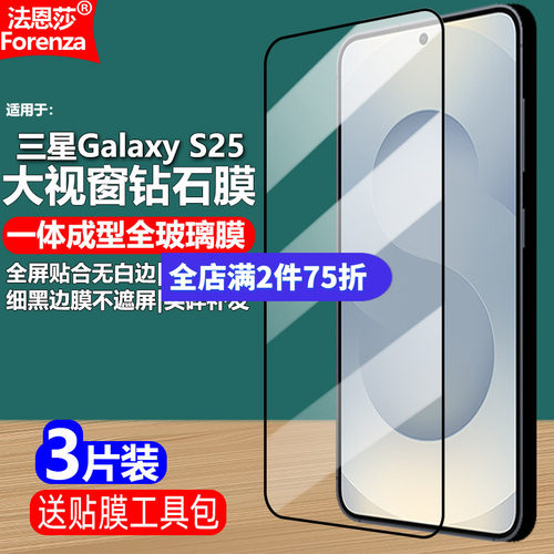 三星GalaxyS255G黑边钢化膜