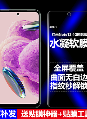适用Redmi红米Note12 4G水凝膜小米23021RAAEG手机软膜23021RAA2Y全屏高清磨砂抗指纹护眼防蓝光曲面防爆屏保